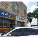 할매기사식당 이미지