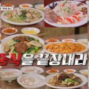 수타짬뽕전문점&스리랑카레스토랑 | 맛있는녀석들 과식의 밤 특집 중국집 식당 위치 어디? 맛녀석 567회 킬러들의 저녁식사 마포 중식당