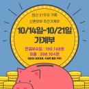 10/14-21일 주간 신혼부부 엑셀가계부 및 절약일상