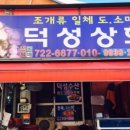 덕성상회 이미지