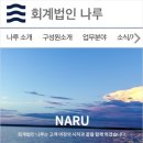회계법인나루 네이버블로그