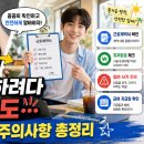 대우휴게음식점 | “방학 알바 구하려다 낭패 볼 수도…” 여름 단기 알바 주의사항 총정리