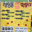 신당동 옛날떡볶이 식당 이미지
