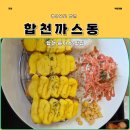 합천까스동