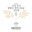 염광고등학교 | [수강후기] 영어 1등급후기 (염광고 김*헌)