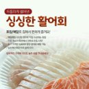 ＜부산＞ 싱싱한 활어회,,,포장회 배달 (8998) 이미지