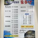 동해바다물곰탕 이미지