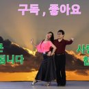 웰빙댄스스포츠학원 이미지