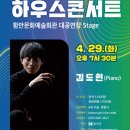 문화가 있는날 하우스콘서트 4 이미지