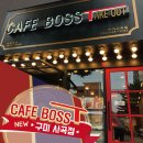 카페보스구미 - 구미시 산호대로24길 9-35 | 카페보스구미