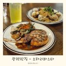 광명 | 광명 맛집 소하리파스타에서 제주흑돼지 뼈등심 스테이크 세트 후기