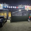 박승광해물손칼국수 아산점 이미지