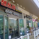 송도센쓰리공인중개사사무소 이미지