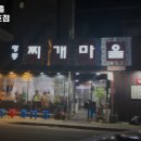 양정명동찌개마을 이미지