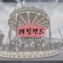 플레이랜드 이미지