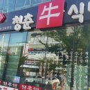 청춘우식당