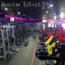 하이스파 휘트니스 이미지