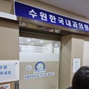 한국내과의원 이미지