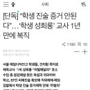 “학생 진술 증거 안된다”…‘학생 성희롱’ 교사 1년 만에 복직 이미지