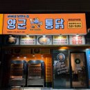 2015052 | 양군통닭 본리네거리점 - 달서구 본동 가성비 좋은전기통닭구이 치킨맛집