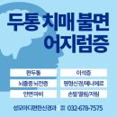 성모마디편한신경과의원 이미지