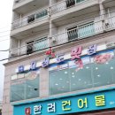 거제 강성횟집+거제도소나무횟집 보다 좋았던 거제 소노캄 횟집 후기