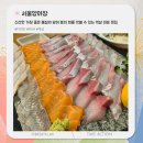 지에스25역삼거북점 | [역삼] 서울양어장 겨울 제철 방어회 향어회 맛집 가성비 좋은 역삼역 횟집