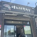 마느리막국수 | 단양 마느리막국수 단양맛집 내돈내산 후기