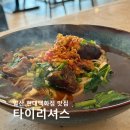 일산 현대백화점 맛집 타이리셔스, 태국음식점 내돈내산 후기