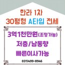 시립배곧한라2차어린이집 | [배곧한라미소공인중개사] 시흥 배곧 한라비발디 캠퍼스 1차 30평형 A-TYPE/(저층,남동향) 전세 있어요