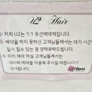 유투헤어(U2)