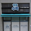린수학교습소 - 용인시 수지구 신봉2로 19 | 린수학교습소