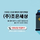 주)조은세상 이미지