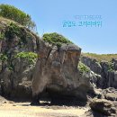 (주)큰바위콘크리트 | 서해섬 여행 인천섬 추천 굴업도 배편 &amp; 코끼리 바위