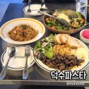 덕수불고기 | 속초 조양동 맛집 <덕수파스타> 속초 파스타 맛집 추천 불고기땡초크림파스타 대패김치필라프