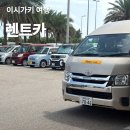 한길주유소 앞 교통섬 | 이시가키 렌트카 비용 차이나는 포인트 있음 [타임즈]