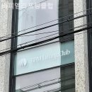 비피엠 리프팅 클럽 | 교대역 헬스장 비피엠리프팅클럽 후기 영업시간 안내