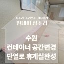 난방공사교차로 | 수원영통 컨테이너 바닥 단열 시공 난방 장판 보강 공사 전문업체 후기