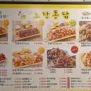 노랑통닭동홍점
