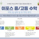 [공지] 이포스 레벨반 설명 이제 생략 가능해졌어요^____^ (힌트: EPHOS)