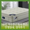 부영프라자 | 구미 구평부영5단지, 원목 프레임 침대 &amp; 바로크 엔드리스 매트리스 배송 후기