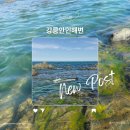 강동면사무소 | 강릉여행 한적한 바다 앞 스노클링 추천 안인해변 안인해수욕장