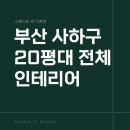 사하뷰웰아파트 이미지