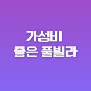 서울가든빌라 | 개별 수영장 넓은 풀빌라 추천,가성비 좋은 국내 숙소 BEST 5