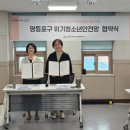 영등포구청소년상담복지센터 | 영등포구청소년상담복지센터, 지역아동센터와 협력해 위기청소년안전망 강화