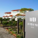 유디펜션 이미지