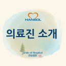 덕수복지재단 미소마을 | [대구한솔병원]의료진소개 - 정형외과 1과