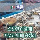 🌊 멕시코 칸쿤 스칼렛 아르떼 카유코(Cayuco) 뷔페 총정리. 조식, 런치, 디너 비교