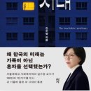 필연적 혼자의 시대 -1인 가구의 불편한 진실