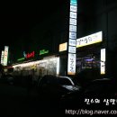 두암회포차